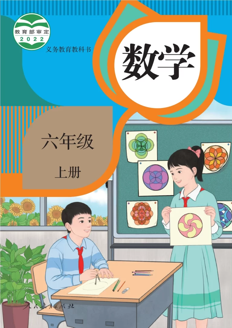 数学-六年级上册-人教版