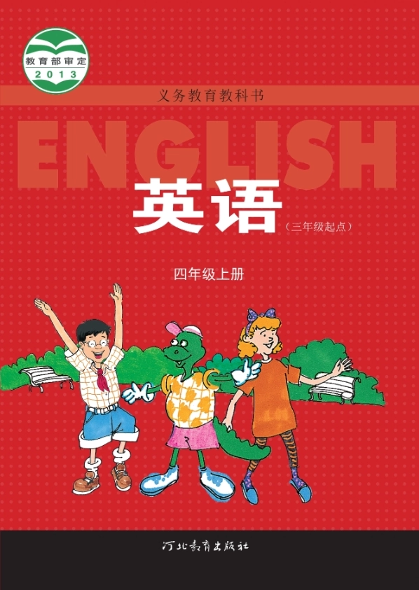 英语-四年级上册-冀教版（三年级起点）