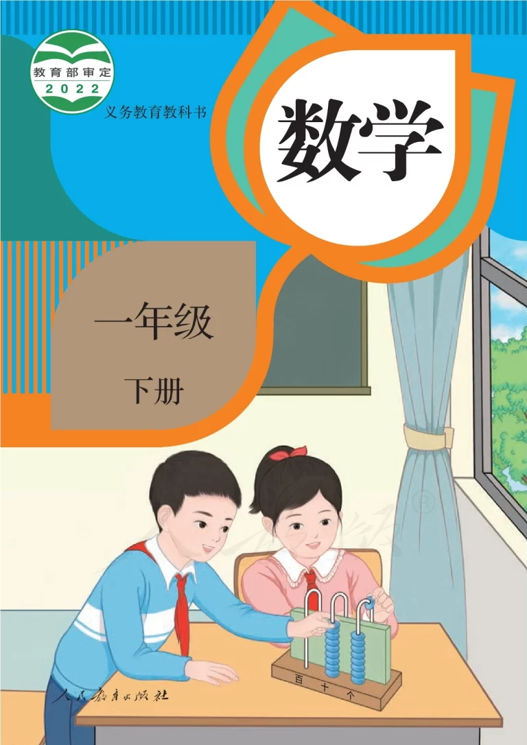 数学-一年级下册-人教版