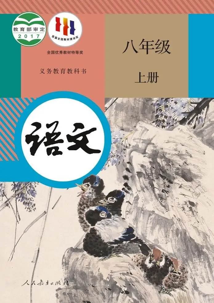 九年级语文上册