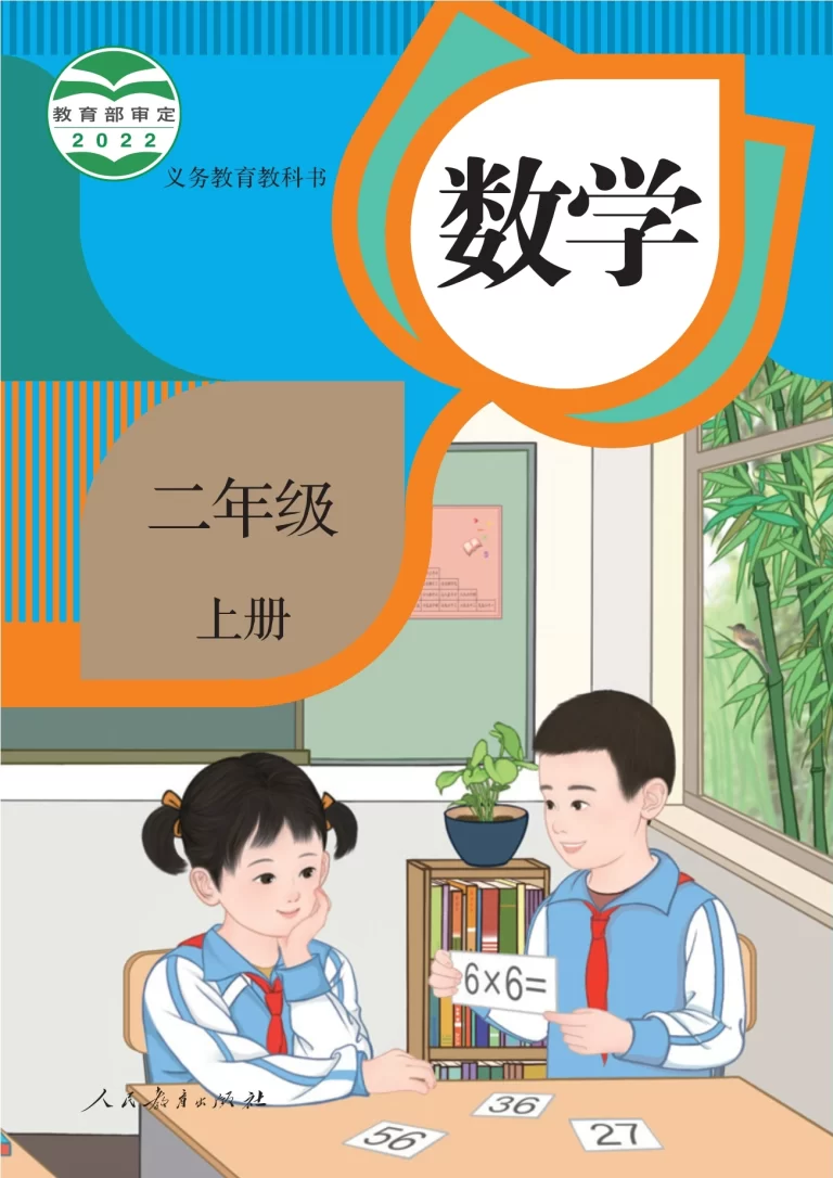 数学-二年级上册-人教版
