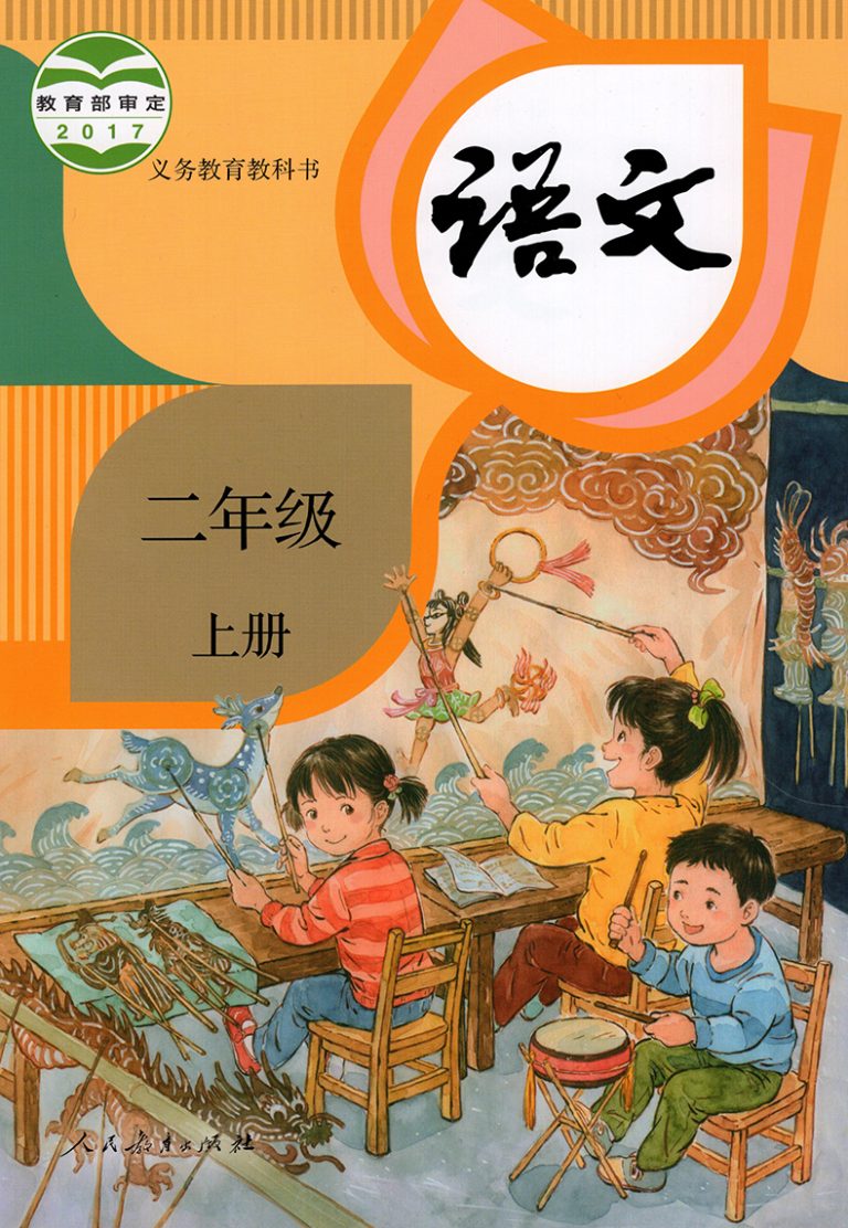 语文-二年级上册-统编版