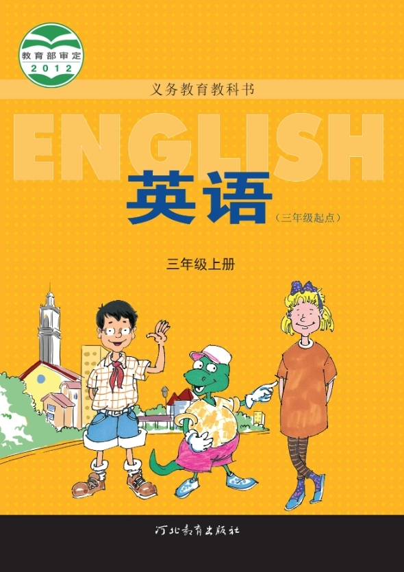 英语-三年级上册-冀教版（三年级起点）