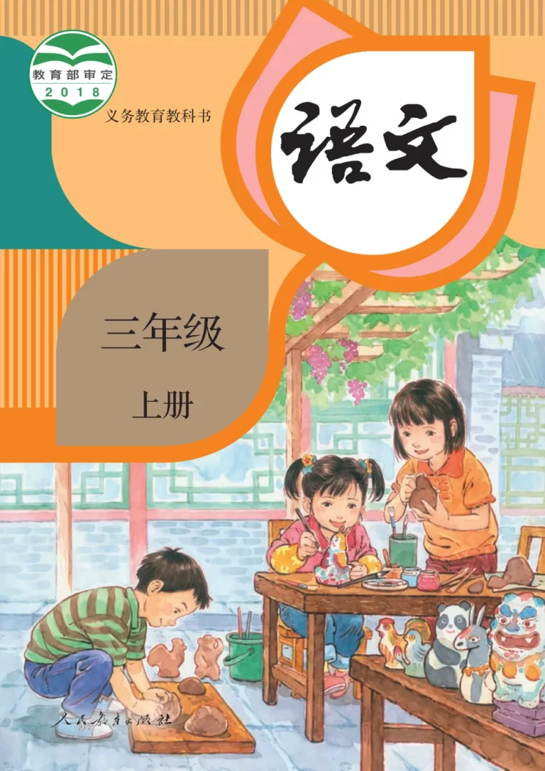 语文-三年级上册-统编版