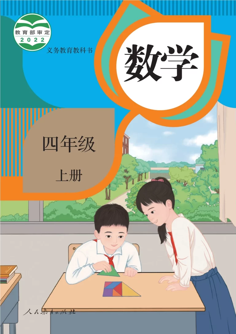 数学-四年级上册-人教版