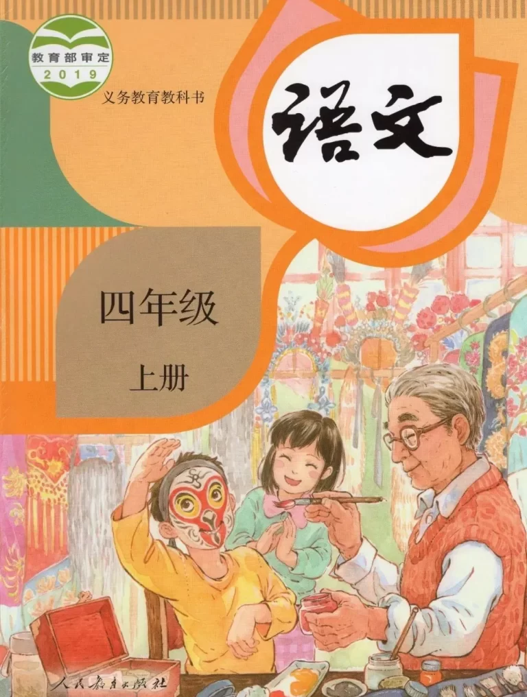 语文-四年级上册-统编版