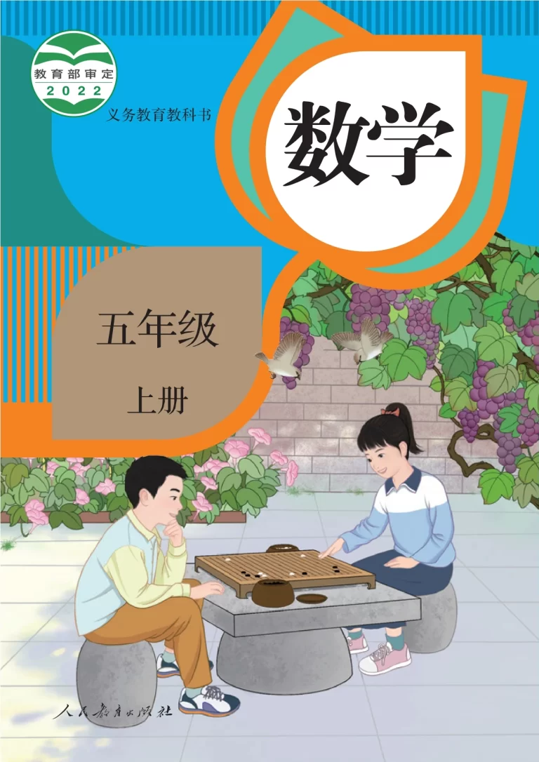 数学-五年级上册-人教版