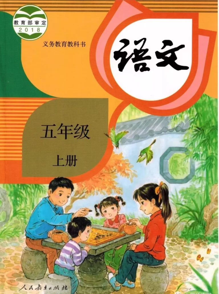 语文-五年级上册-统编版