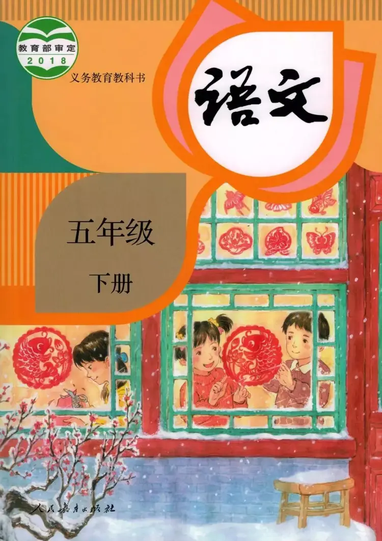 语文-五年级下册-统编版