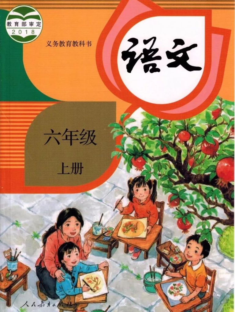 语文-六年级上册-统编版