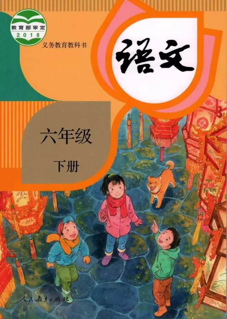 语文-六年级下册-统编版
