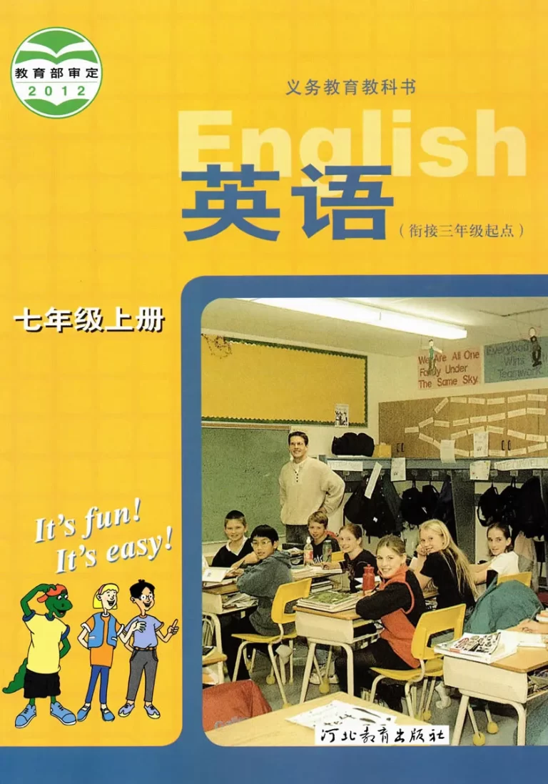 七年级英语上册