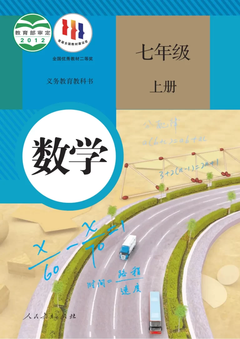 七年级数学上册