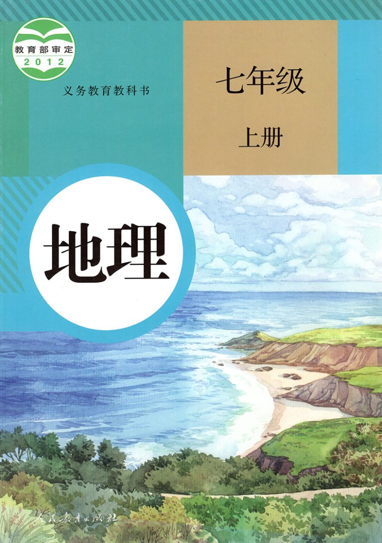 七年级地理上册