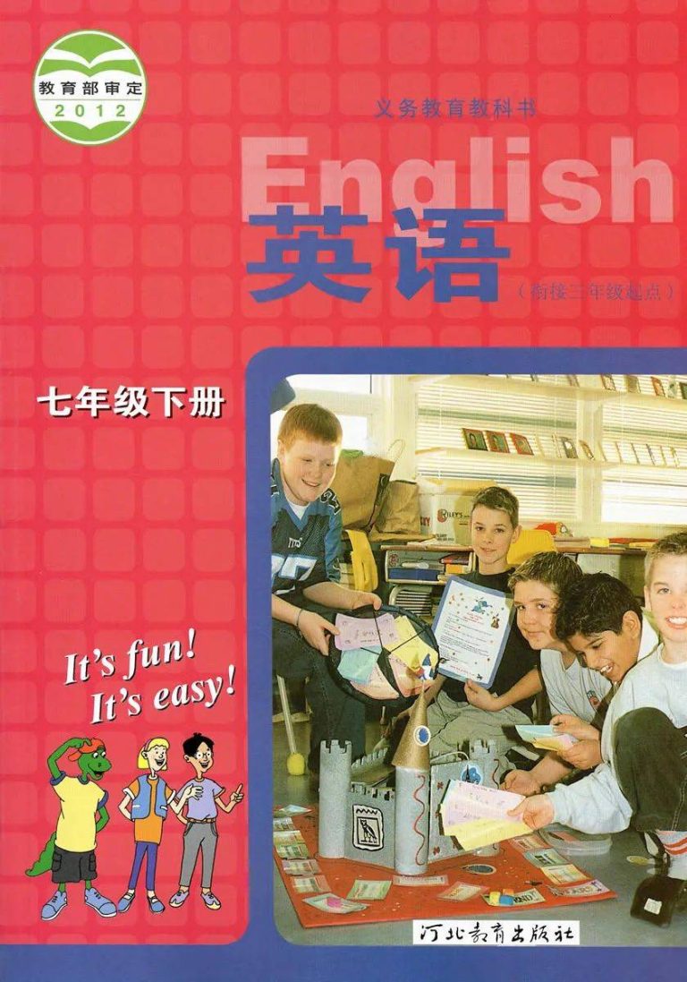 七年级英语下册