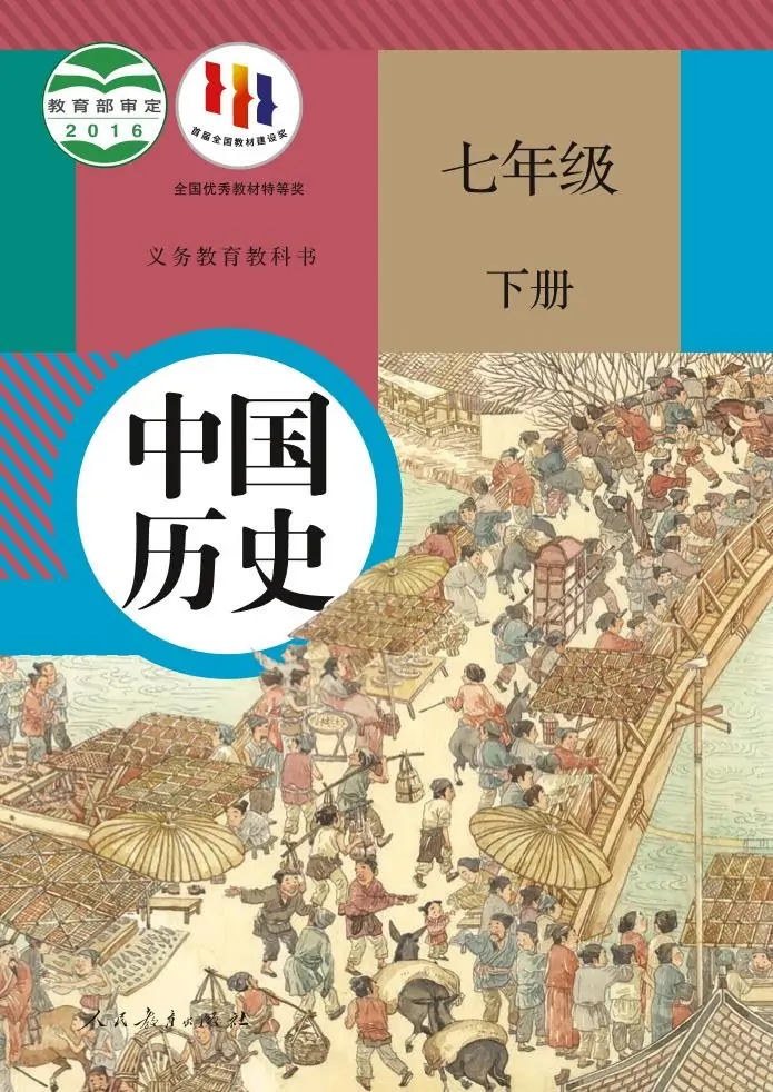 七年级历史下载