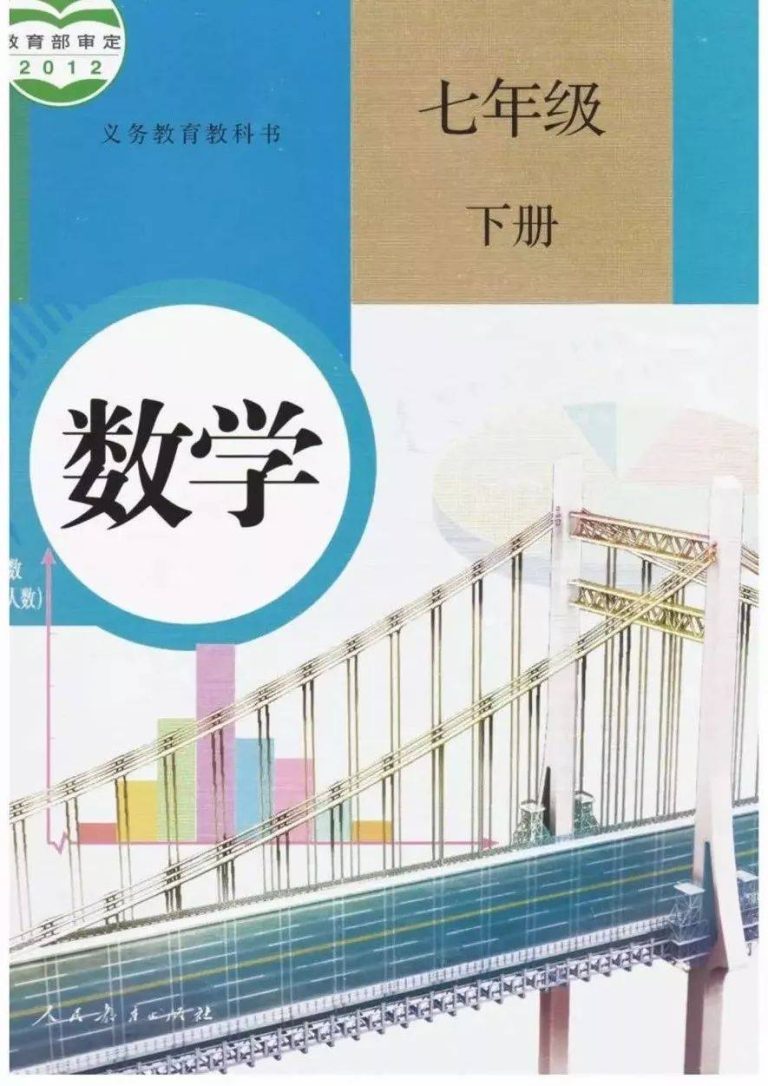 七年级数学下册