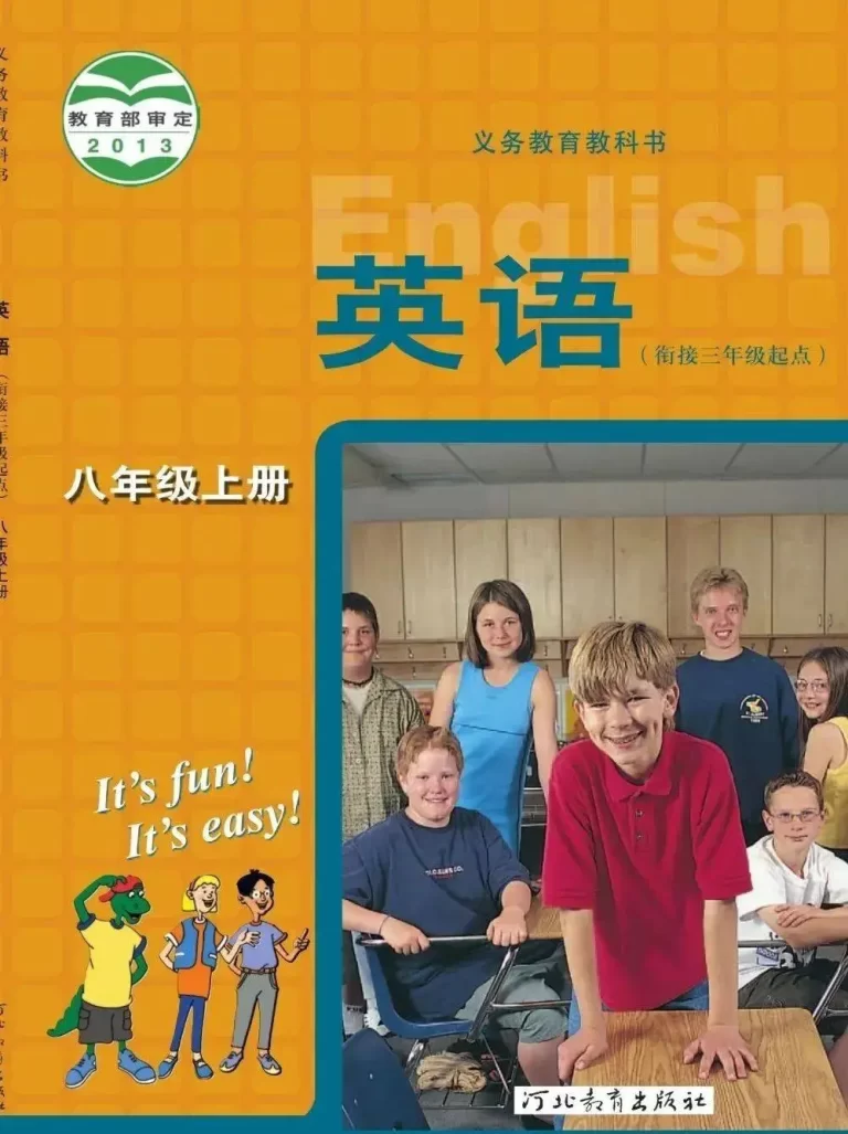 八年级英语上册