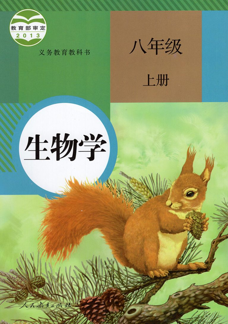 八年级生物上册