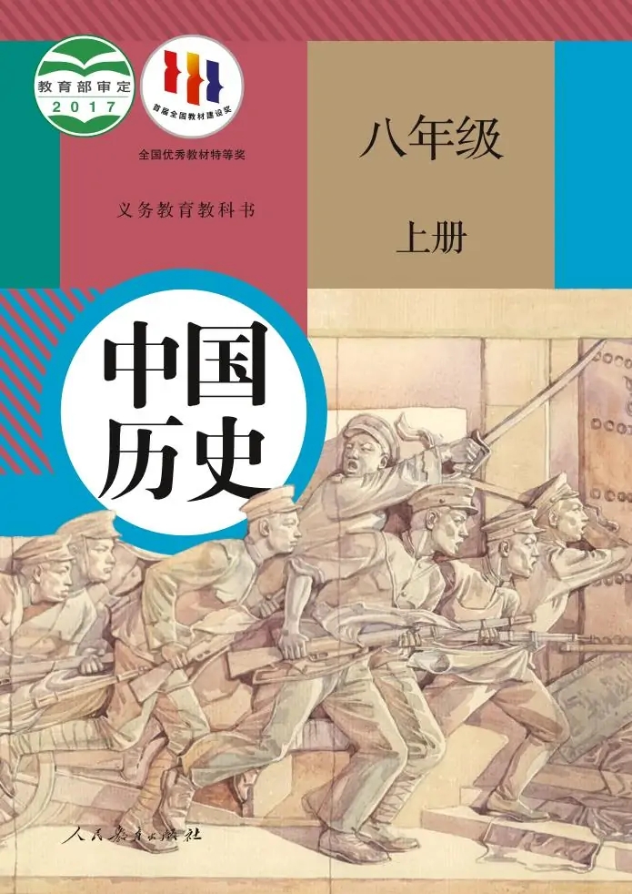 八年级历史上册