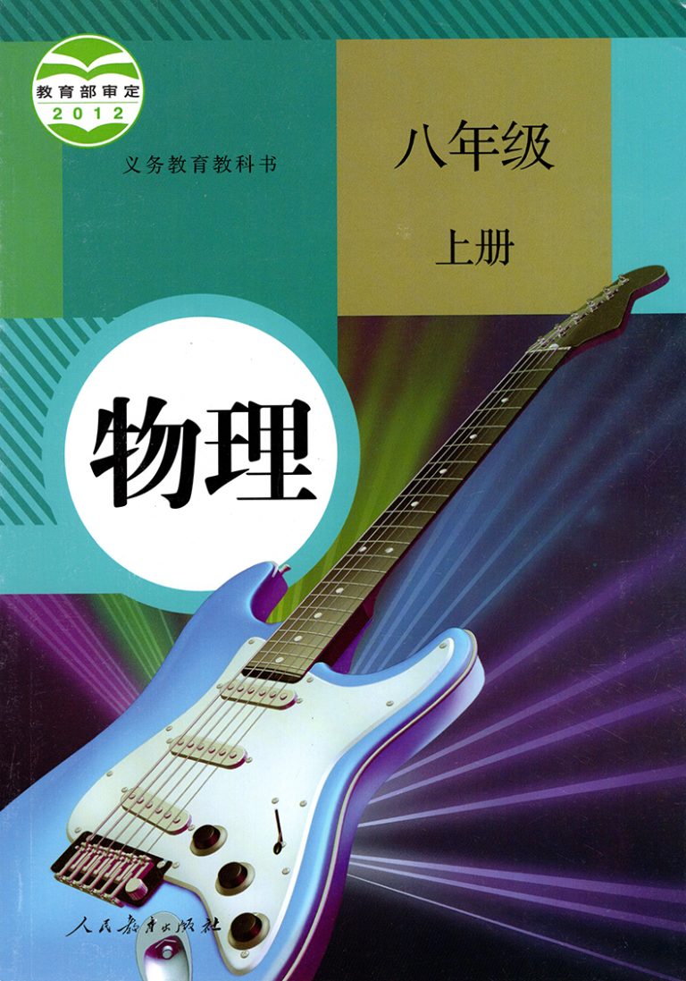 八年级物理上册