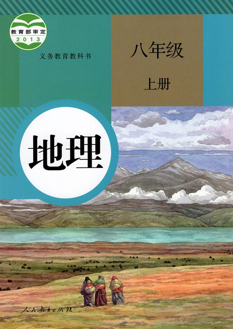 八年级地理上册