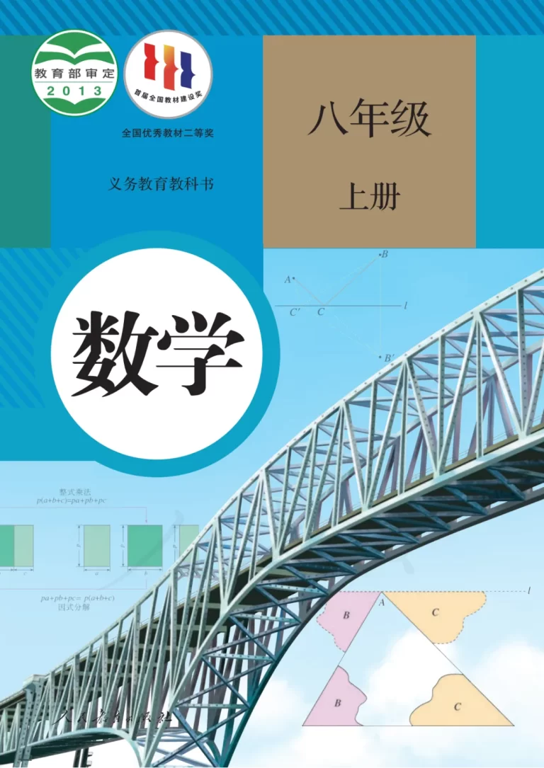 八年级数学上册