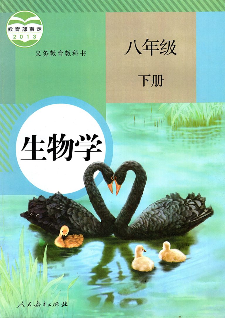 八年级生物下册