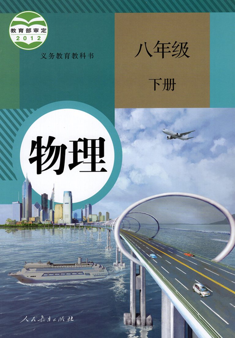 八年级物理下册