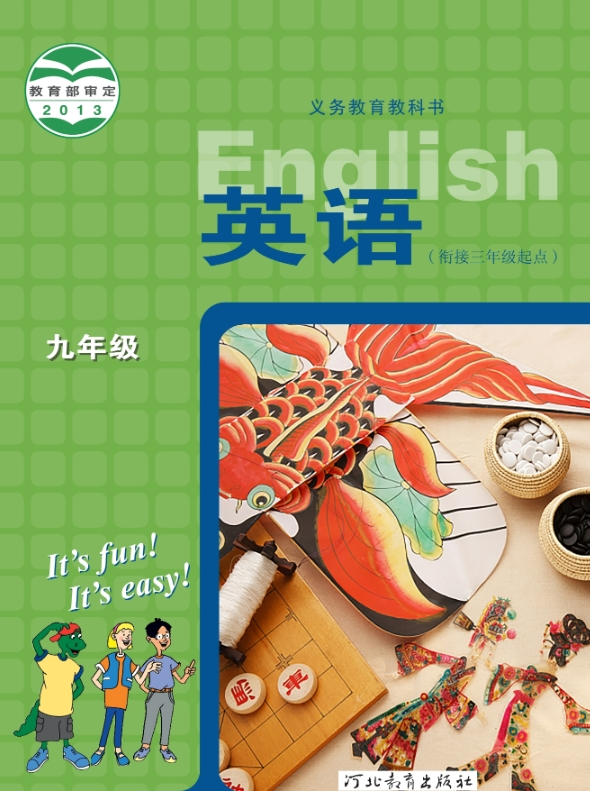 九年级英语 (全)