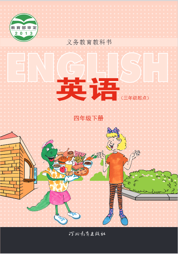 英语-四年级下册-冀教版（三年级起点）